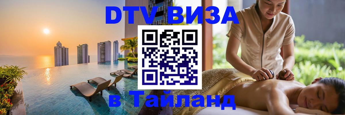 Цены на DTV визу в Таиланд — пакеты услуг, достаточно даже паспорта - 